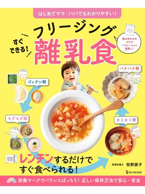 cover image of すぐできる!フリージング離乳食